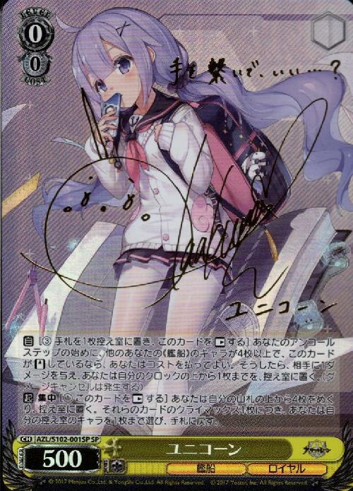 アズールレーン カード 中国 サイン入り 信濃 アズールレーンカード