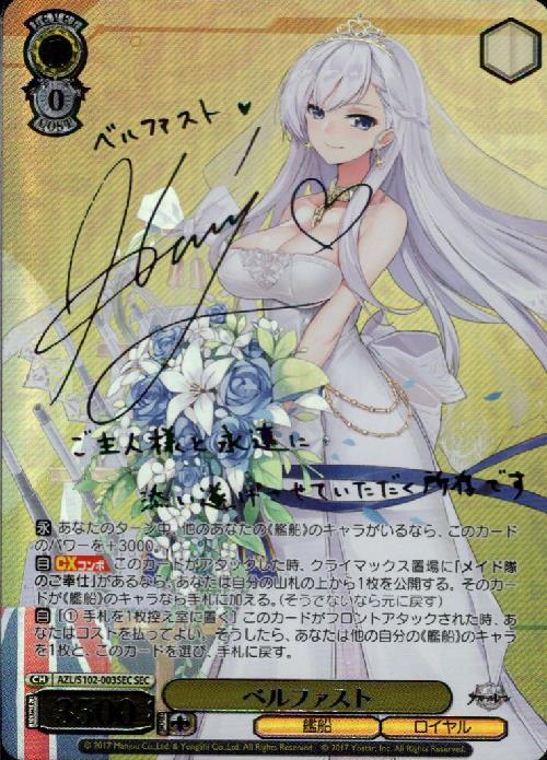 ヴァイス アズールレーン SEC ベルファスト サイン 傷あり アズール