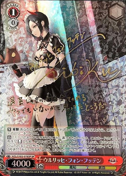 PSA10】ヴァイス サイン SPアズールレーン ウルリッヒ フォン フッテン