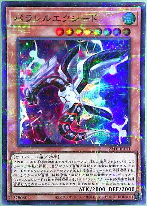 パラレルエクシード | スーパーパラレル | ドラゴンスター | 遊戯王