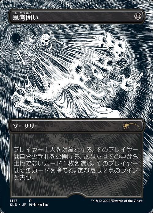 思考囲い thoughtseize LRW版 英語FOIL 【公式通販】