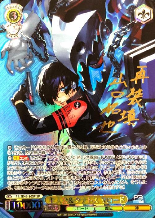 PSA10 ワイルドの力を持つ者 主人公 SP ペルソナ3リロード PSA10