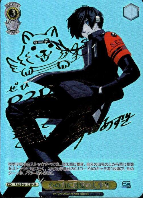 WS ペルソナ3 キャラクタースリーブ 非売品 金銀キャンペーン WS