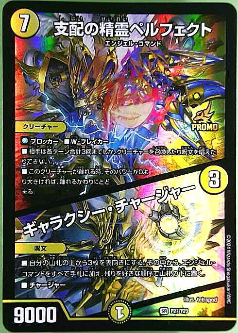 支配の精霊ペルフェクト／ギャラクシー・チャージャー Amazon.co.jp