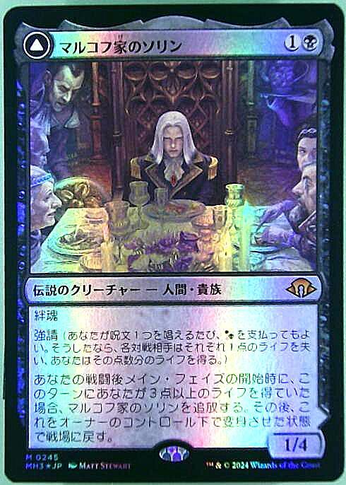 MH3)マルコフ家のソリン(両面)(0245)(F)/SORIN OF HOUSE MARKOV