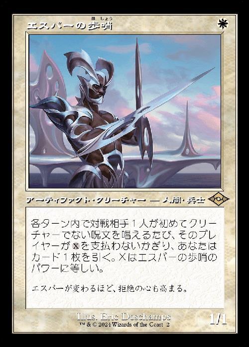 MTG エスパーの歩哨 旧枠foil3枚 Amazon.co.jp: MTG エスパーの歩哨