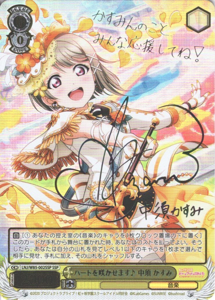 可愛いが溢れるステージ 中須かすみ ssp サイン psa10 【公式通販】