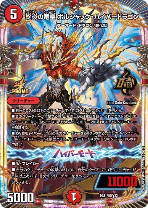 終炎の竜皇ボルシャック・ハイパードラゴンプロモジュニアグランプリ