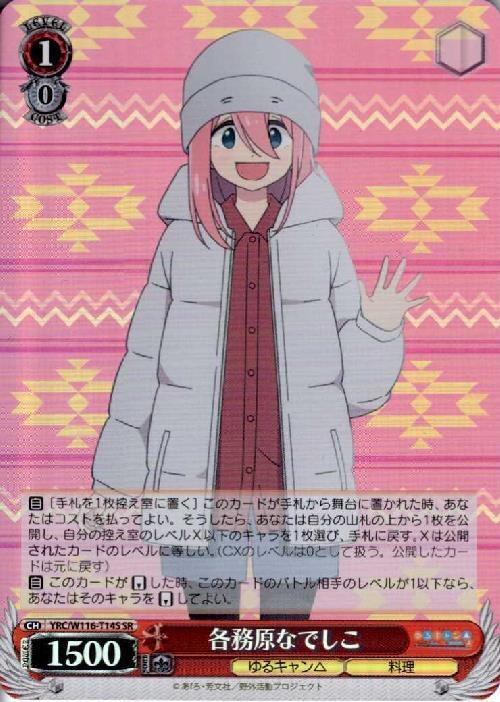 ゆるキャン RR以下+TD 4コン ヴァイスシュヴァルツ ゆるキャン RR以下