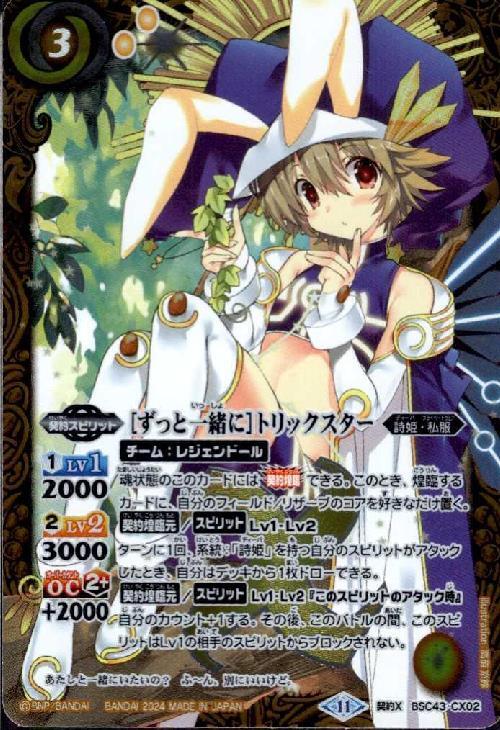 55155800バトルスピリッツ ［夏休み］トリックスター パラレル 2枚