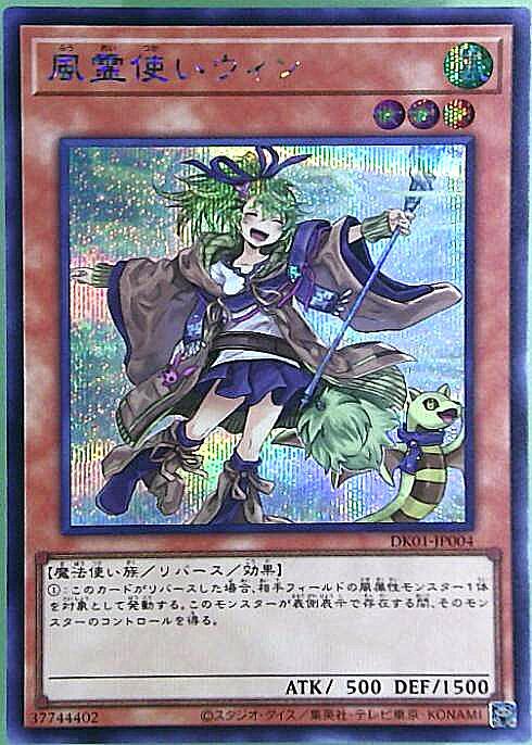 蒼翠の風霊使いウィン25th クオシク遊戯王