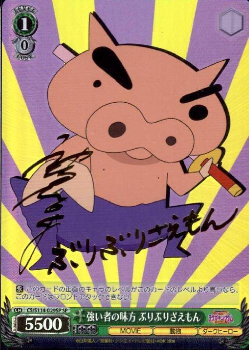 映画クレヨンしんちゃん SP サイン 29種 フルコンプリートセット