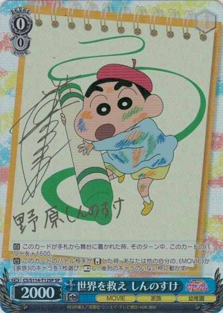 ヴァイスシュヴァルツ クレヨンしんちゃん ミステリアス ボーちゃん SP