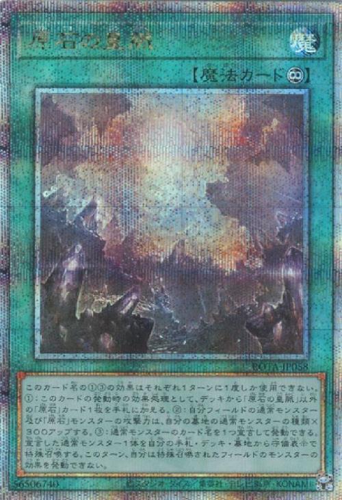 遊戯王 原石の皇脈 25thシークレット 原石の皇脈 25th 遊戯王 原石の皇