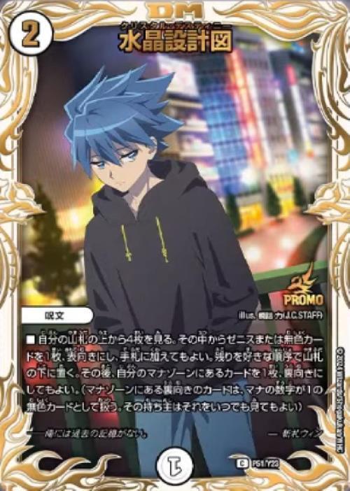 デュエルマスターズ 水晶設計図 プロモ クリスタ デュエルマスターズ