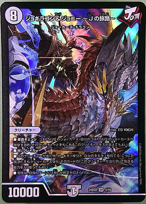 ジョギラゴン&ジョニー 〜Jの旅路〜 20thSPレア B 4枚 デュエマ