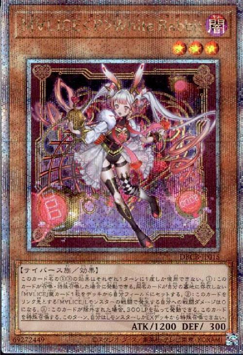 完美品 M∀LICE<P>March Hare 25th ars10＋ 遊戯王 遊戯王 M∀LICE＜P＞March Hare マリス 25th 遊戯王 M