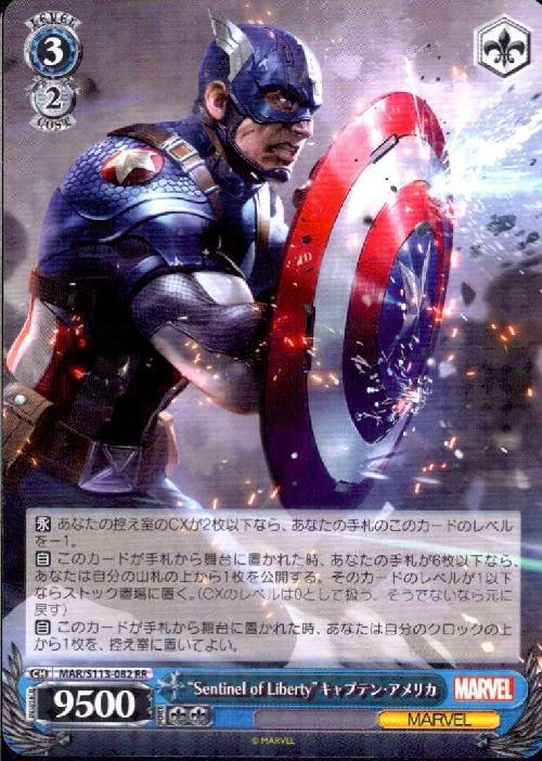 Sentinel of Liberty”キャプテン・アメリカSP ヴァイスシュヴァルツ