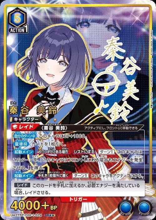 再出品WS ヴァイス 学園アイドルマスター SIR さみだれ 秦谷美鈴