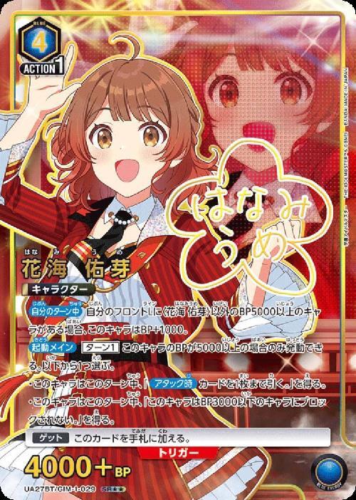 famくじ S賞 花海佑芽等身大パネル famくじ S賞 花