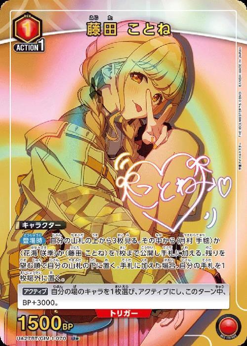 ユニオンアリーナ ☆R 藤田ことね パラレル R☆ 藤田 ことね(パラレル