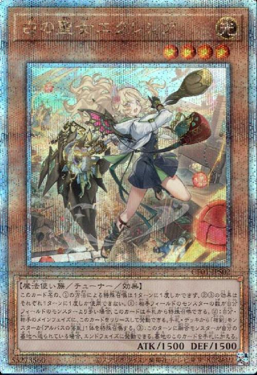 白の聖女エクレシア ラメ入りアクリルキーホルダー 白の聖女エクレシア