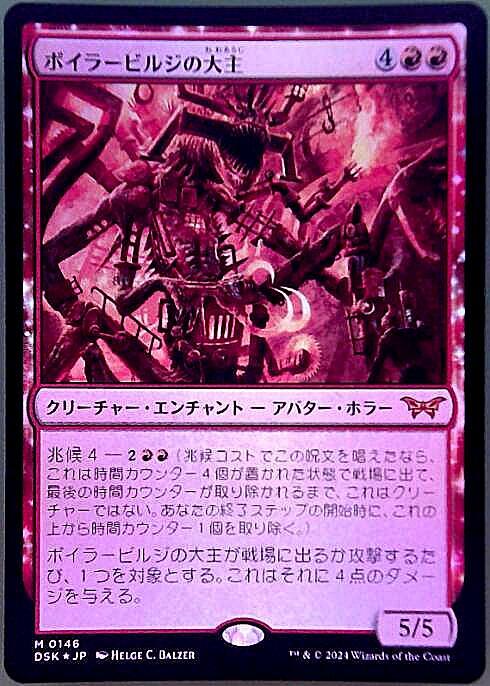 DSK)ボイラービルジの大主(0146)(F)/OVERLORD OF THE BOILERBILGES