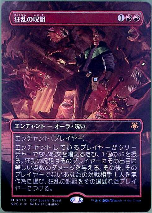 SPG)狂乱の呪詛(ボーダーレス)(DSK Special Guest)(F)/MADDENING HEX