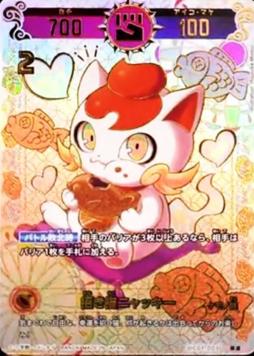 開運コロシアム 極楽ニャッキー シリアル プロモ 未開封 2桁 【公式通販】