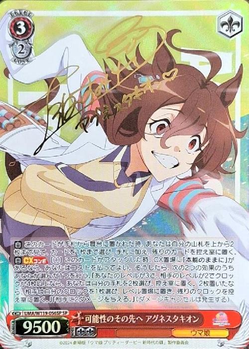ヴァイス/ウマ娘/新時代の扉/SP/サイン/可能性のその先へ アグネスタキオン