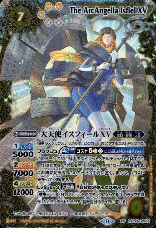 ミ*ロ様 大天使イスフィールxv シークレット ミ*ロ様 大天使