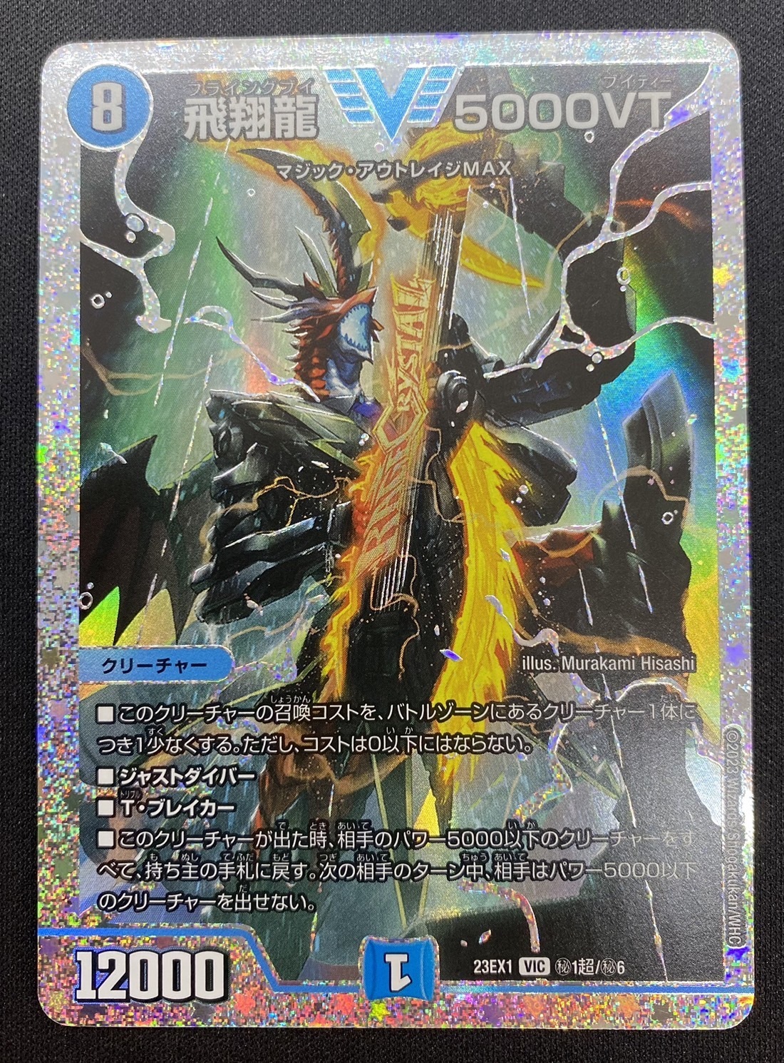 飛翔龍5000VT 赤 シークレット 3枚 飛翔龍5000VT 赤 シークレット 3枚