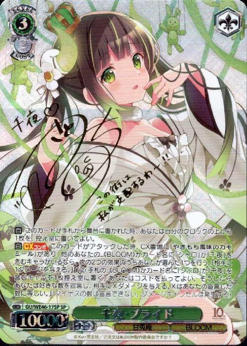 Needlesネイビーヴァイス/ごちうさ /SP/サイン/千夜・プライド