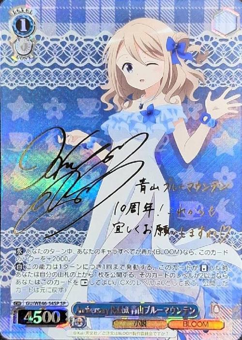 オフの過ごしかた”青山ブルーマウンテン SP ピンクサイン ごちうさ