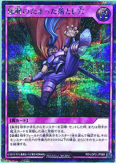 や*ろ様 遊戯王 硫酸のたまった落とし穴 初期 ウルトラ ARS8 や*ろ様