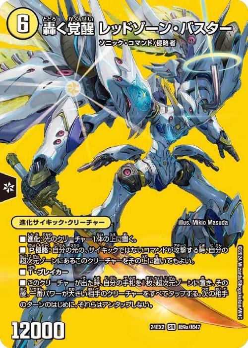 匿名配送】轟く覚醒 レッドゾーン・バスター (プレイマット・スリーブ