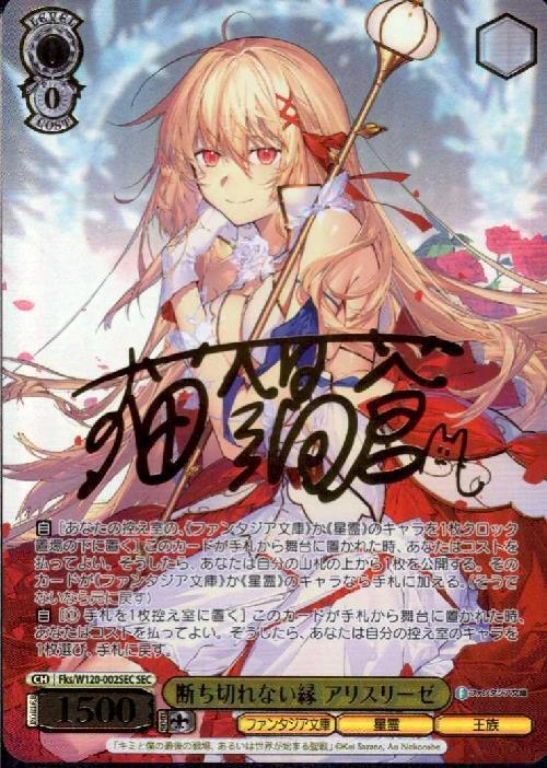 富士見ファンタジア文庫vol.2 漢らしい純情乙女 深夏 SP ヴァイス