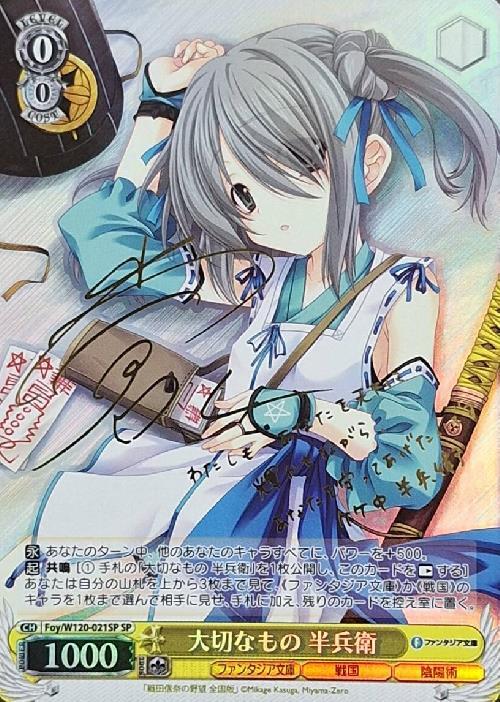 富士見ファンタジア文庫 Vol.2 』SPカード「腹黒な人気ラノベ作家 詩羽