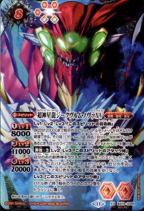 超神星龍ジークヴルム・ノヴァX 商品検索 | ドラゴンスター | バトル