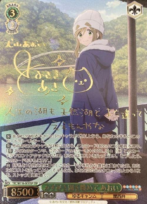 みずがき湖を眺めて あおい SSP ゆるキャン 【公式通販】