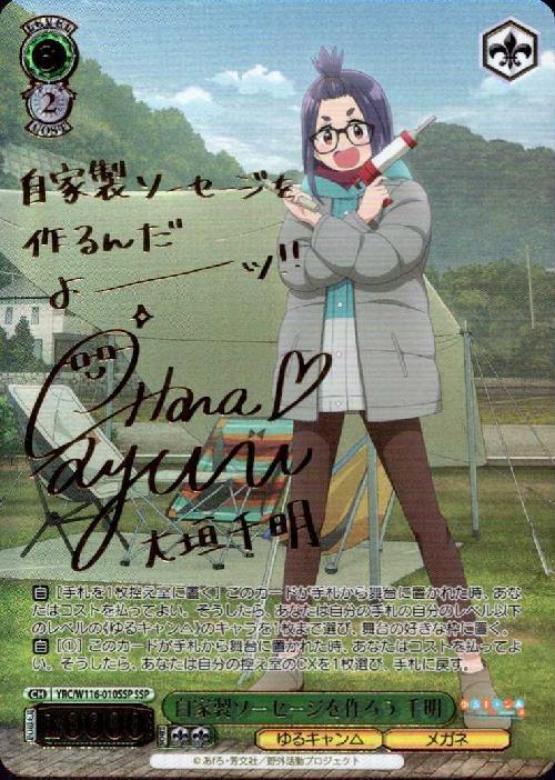 最安値 ゆるキャン ココアでプチキャンプ 綾乃 SSP サイン 美品