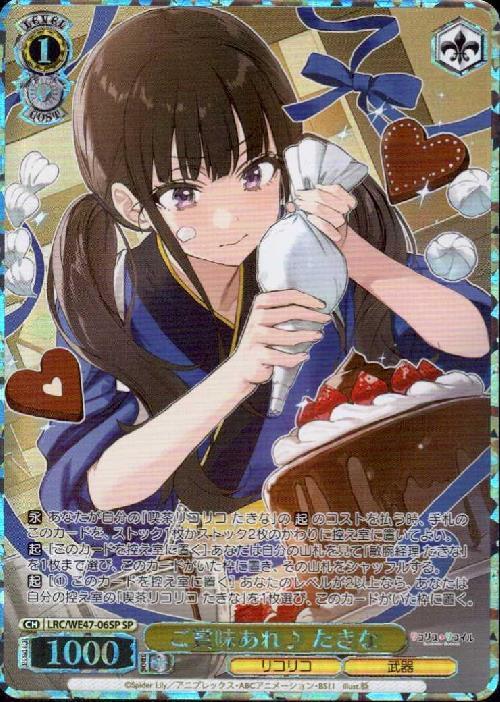 ヴァイス リコリス 巡る季節 たきな SIR シリアルナンバー 18番