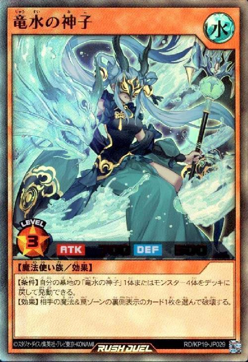 遊戯王ラッシュデュエル竜水の巫女プレイマット