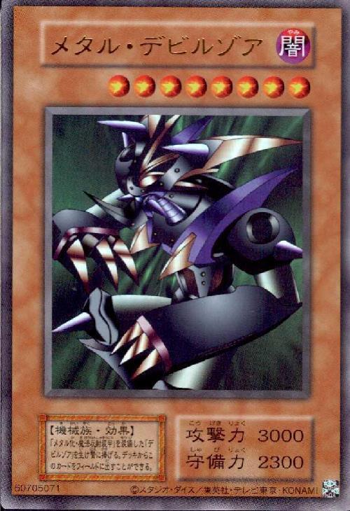 遊戯王 メタル・デビルゾア シークレットレア 遊戯王 メタルデビルゾア