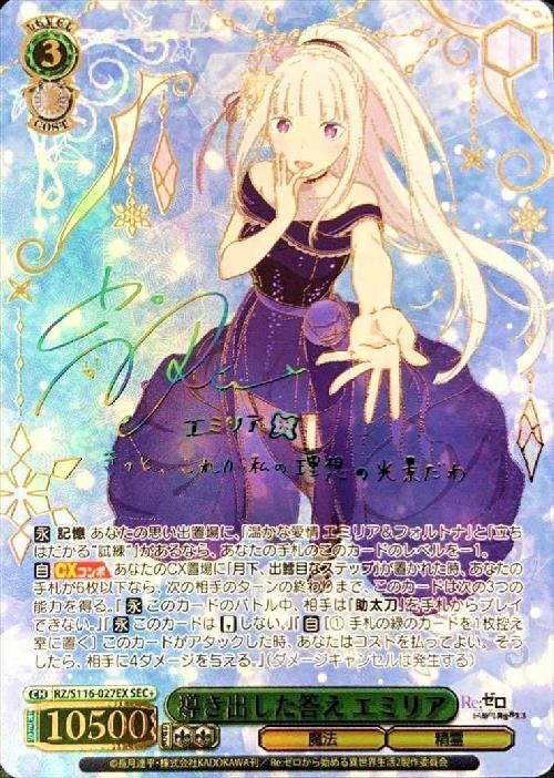 ヴァイスシュヴァルツ 導き出した答え エミリアSEC+ カードリスト