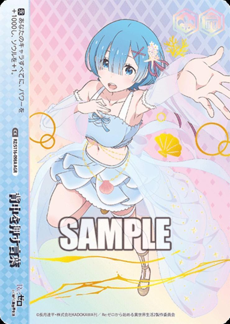 背中を押す言葉 RRR+ リゼロ ヴァイスシュヴァルツ ヴァイス リゼロ