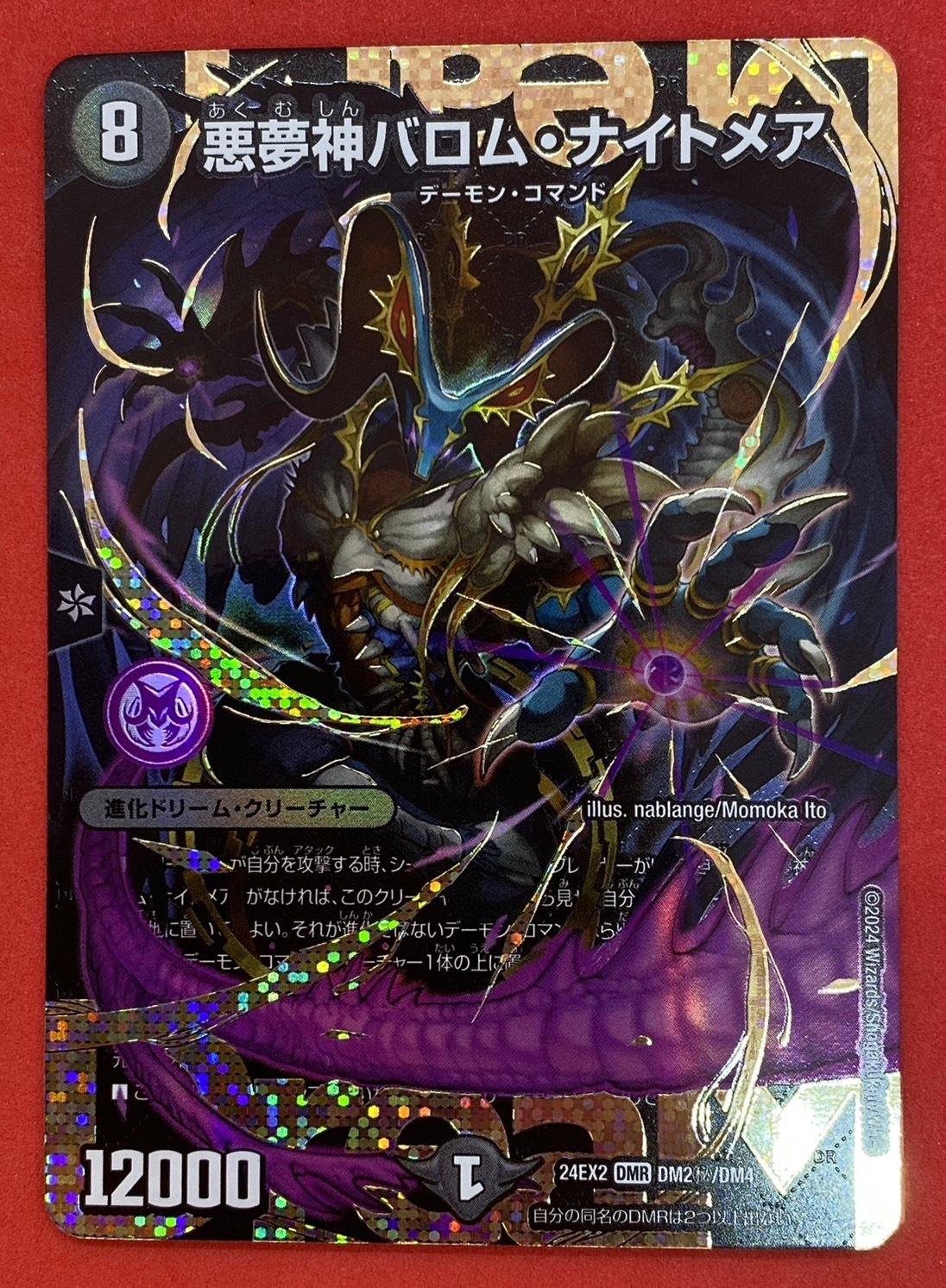 本物の 神歌の悪夢 ナイトメア・キリコ（ドリームレア）｜デュエマ