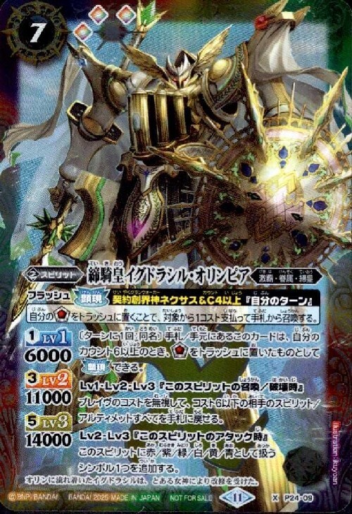 締騎皇イグドラシル・オリンピア(P24-09) | プロモ | ドラゴンスター
