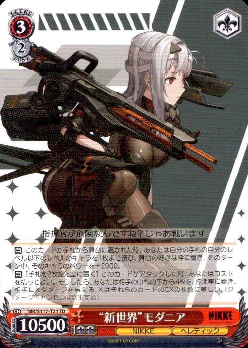 ヴァイスシュヴァルツ NIK/S117-T21SP “新世界”モダニア 新世界