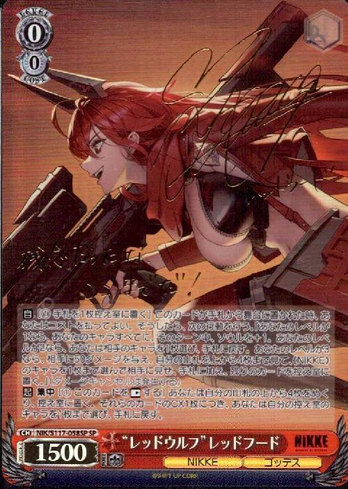 PSA10 “レッドウルフ”レッドフード SP PSA10 “レッドウルフ”レッド